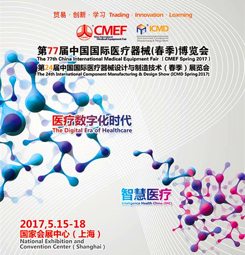 上海国际医疗器械展会